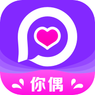 你偶
