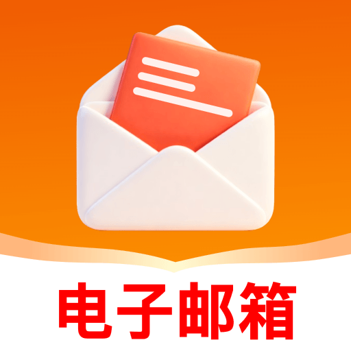 移动邮箱免费注册