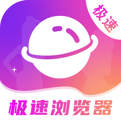 午夜极速浏览器
