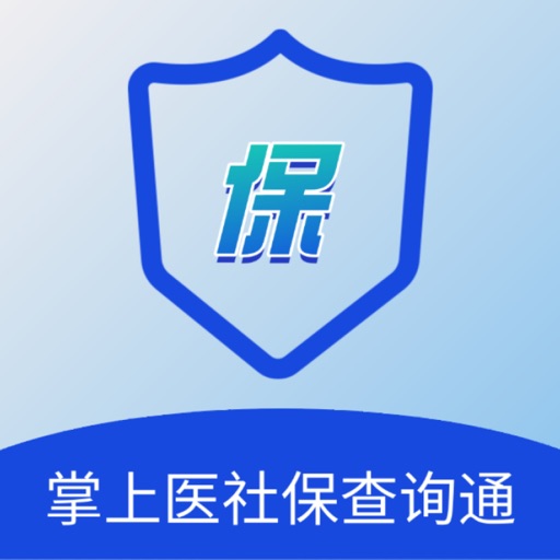 掌上医社保查询通-医保社保一站查询计算
