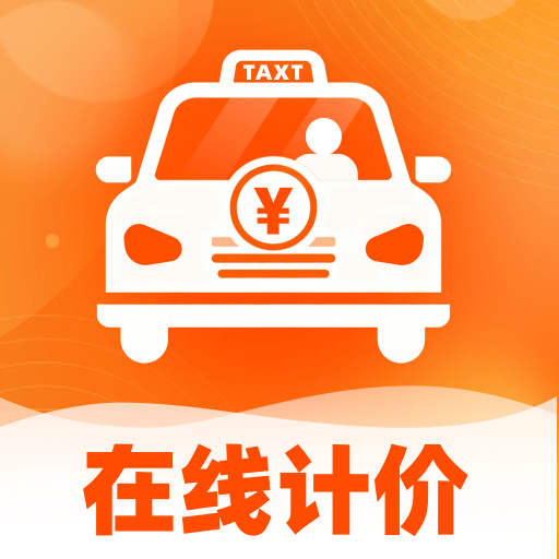顺风车主出行计价