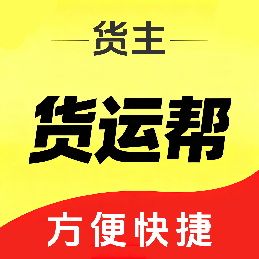 货车帮助手